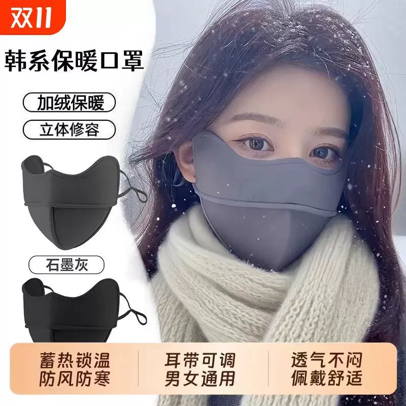 立体保暖口罩高颜值眼角显脸小冬季加厚防风防寒防护骑行鱼骨