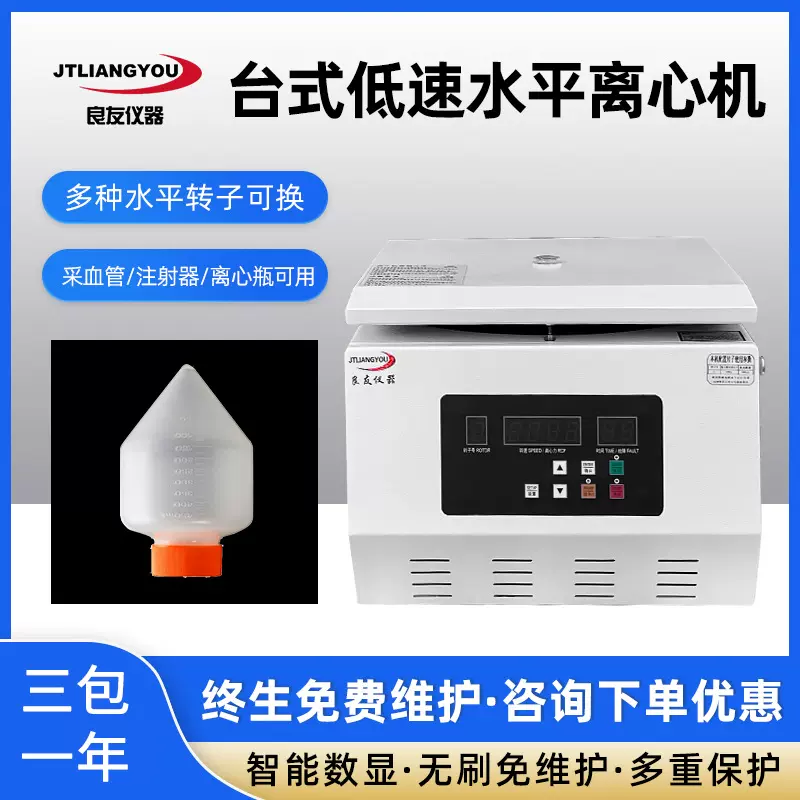 定制 工业脱水脂肪矿粉大容量水平转子 TD5A-WS台式离心机