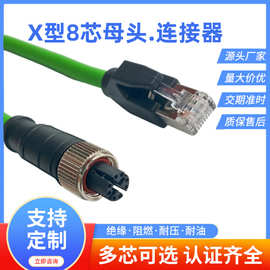 X型M12连接器转RJ45屏蔽线缆母头千兆网线防水电线连接器网口连接