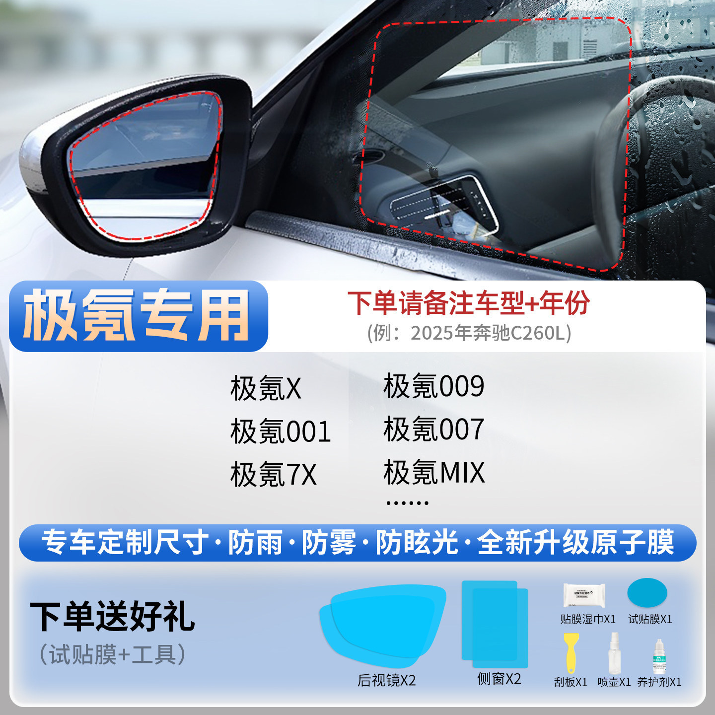 Rearview mirror rainproof sticker | Qìchē Film Car Mirror - zeekr-dedicated-5pcs-note-car-model-year