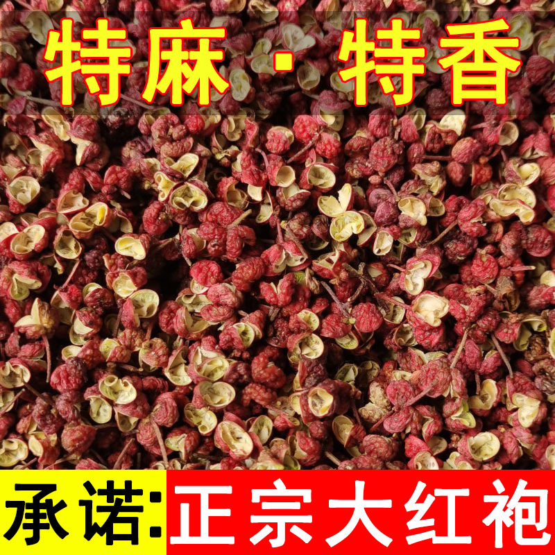 大红袍红花椒麻新花椒包邮500克干货汉源红花椒粒可磨粉食用大料