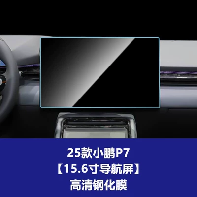 Xpeng P7+ Central Control Navigation Instrument Panel, Car interior film - 25-models-of-xpeng-p7-156inch-navigation-screen-high-definition-tempered-film