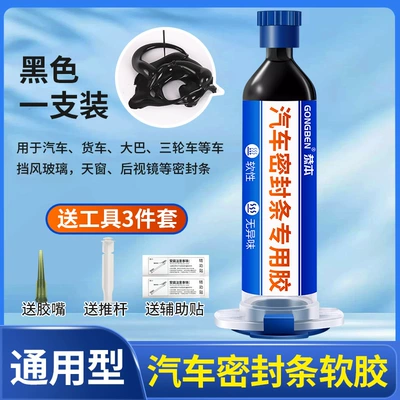 Special Repair Glue for Car Sunroof Seals, Waterproof Car Door Silicone Noise Reduction, Universal Door Seam Glue for Trucks (Vehicle Sealing Strip) - black-car-sealing-strip-glue-1-pack-whole-car