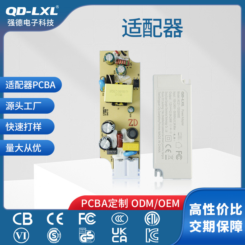 24V2A电源适配器主控板PCBA电路板一站式开发设计线路板打样加工