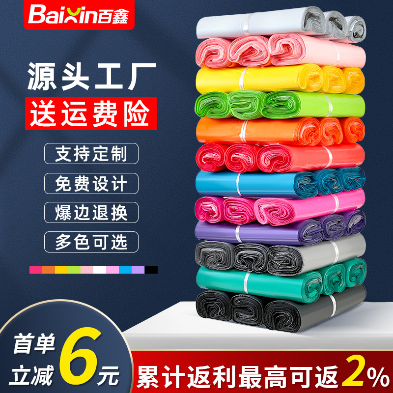 Colorful Express Delivery Bags, New Material Waterproof Clothing Courier Bags, Logistics-Specific Thickened Large Self-Adhesive Packaging Bags
