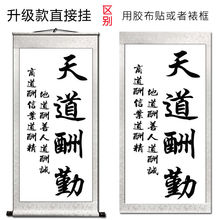 客厅装饰画字画天道酬勤玄关办公室学习室励志书法挂画
