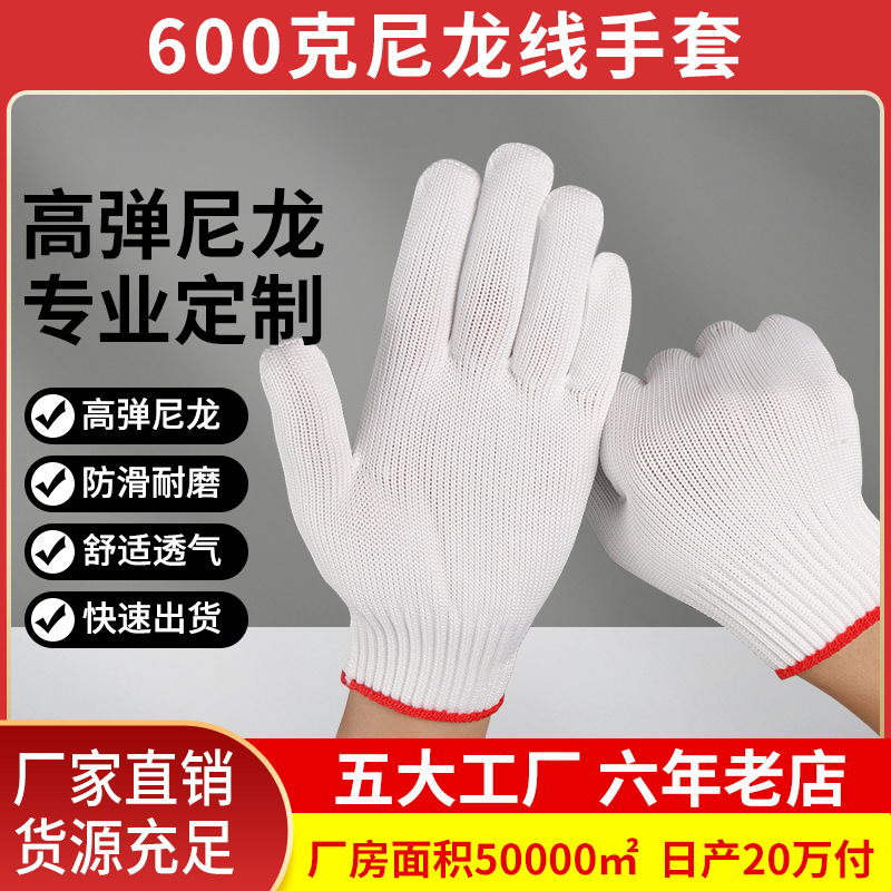 尼龙手套600g厂家批发康利白色十针耐磨防滑防护加厚劳保手套