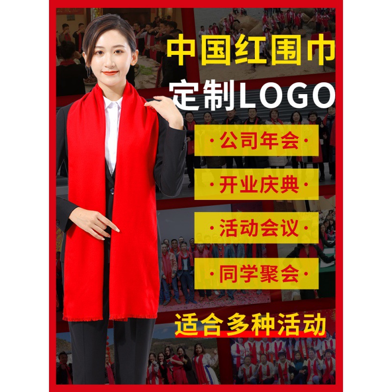 围巾定制logo印字刺绣中国红大红色订图案聚会活动公司年会红围巾
