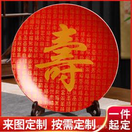 景德镇陶瓷纪念盘观赏挂盘工艺品摆件瓷盘福寿字盘家居装饰果盘