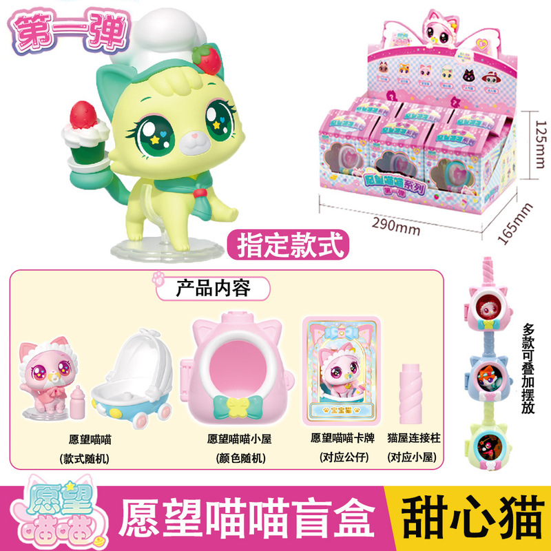 愿望喵喵公仔盲盒2025新款女孩许愿猫玩偶喵星人桌面潮玩摆件玩具|undefined