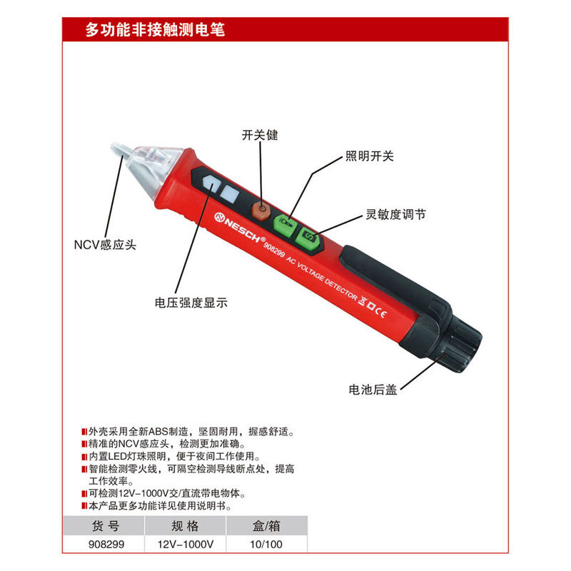耐世电笔 多功能非接触测电笔 电工电笔家用电笔 耐世工具908299