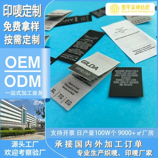 手撕标服饰辅料家纺水洗标LOGO印唛中英文缎带丝印洗水唛可水洗