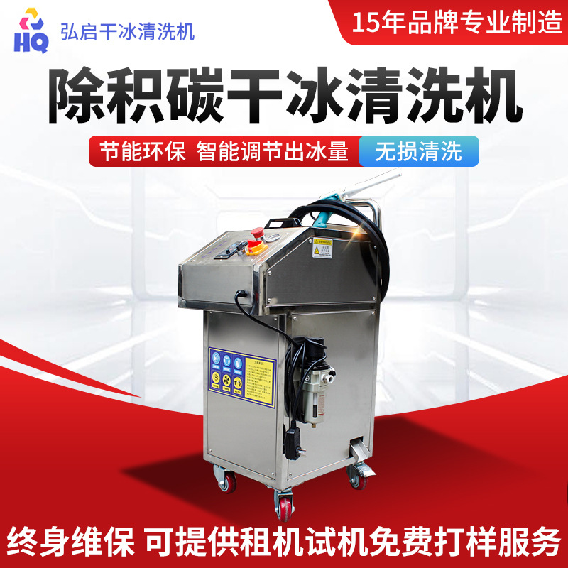 小型积碳颗粒干冰清洗机 聚氨酯模具硅胶模具便携式工业清洗设备
