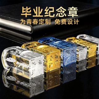 20年老厂个性印章礼物新款印章同学聚会毕业留念创意刻字水晶印章
