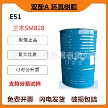 E51环氧树脂三木SM828透明双酚A型地坪涂料AB胶128树脂