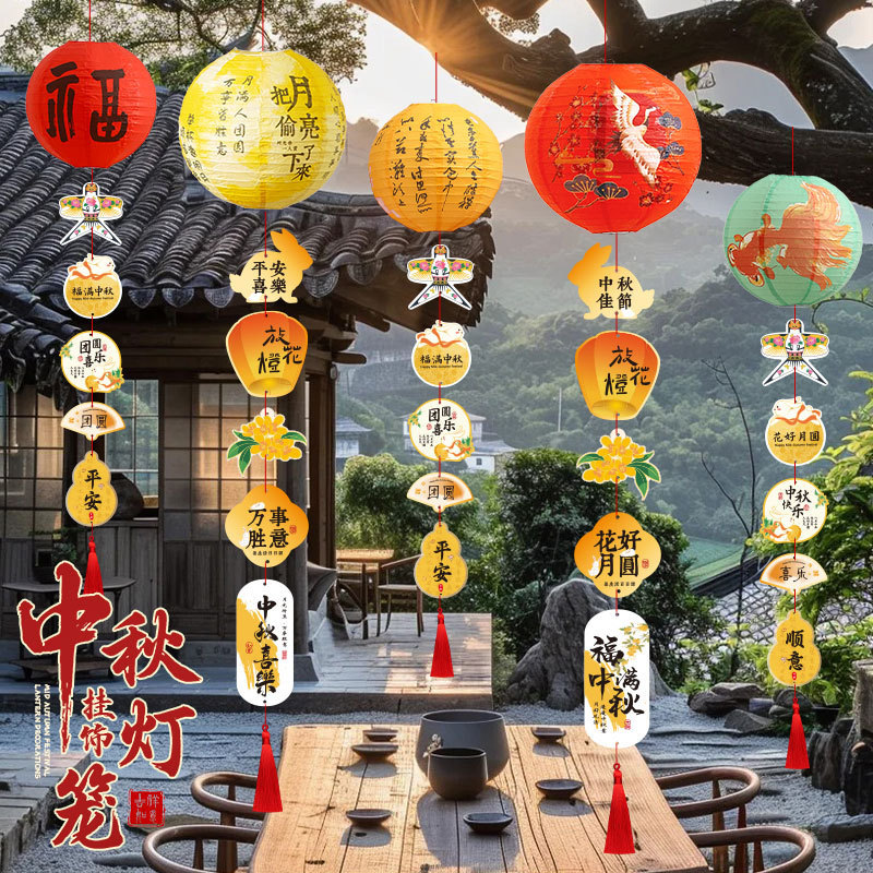 2025中秋节新款装饰灯笼中式场景布置发光灯笼古风连串挂饰纸灯笼|undefined