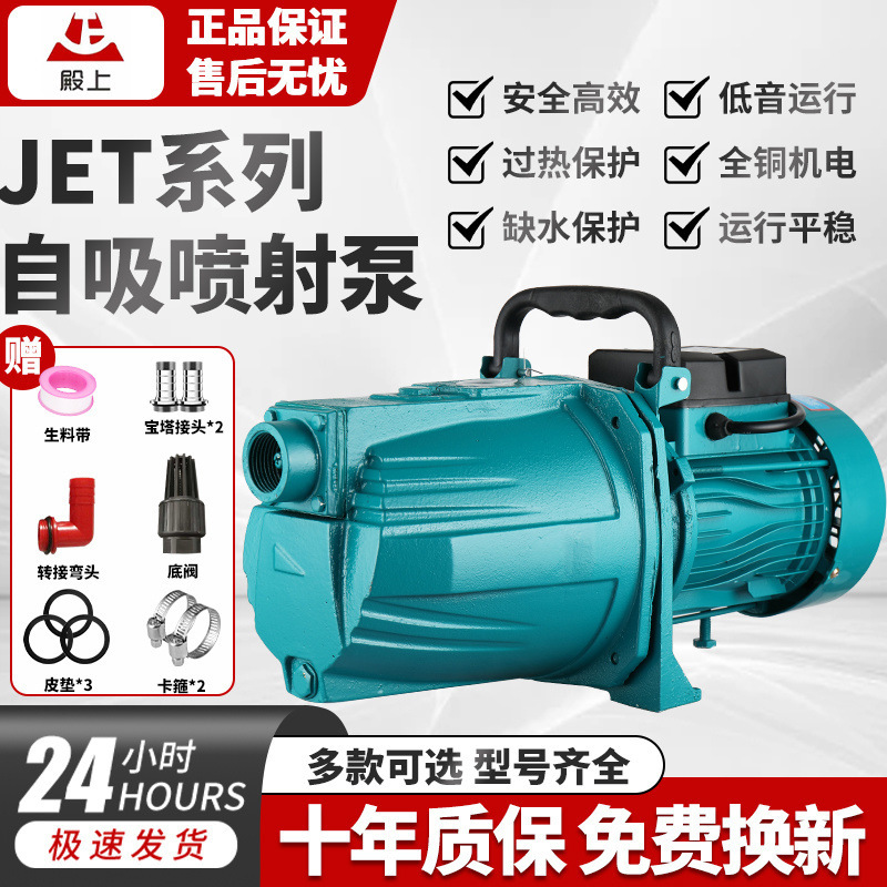 家用全自动喷射泵自吸泵抽高扬程吸水泵井水增压泵220V抽水自吸
