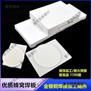 Fire-Resistant Bricks for Burning Gold, Silver, and Copper Welding, Quartz Honeycomb High-Temperature Resistant Welding Tiles, Jewelry Processing, Heat-Insulating Welding Plates, Metabo