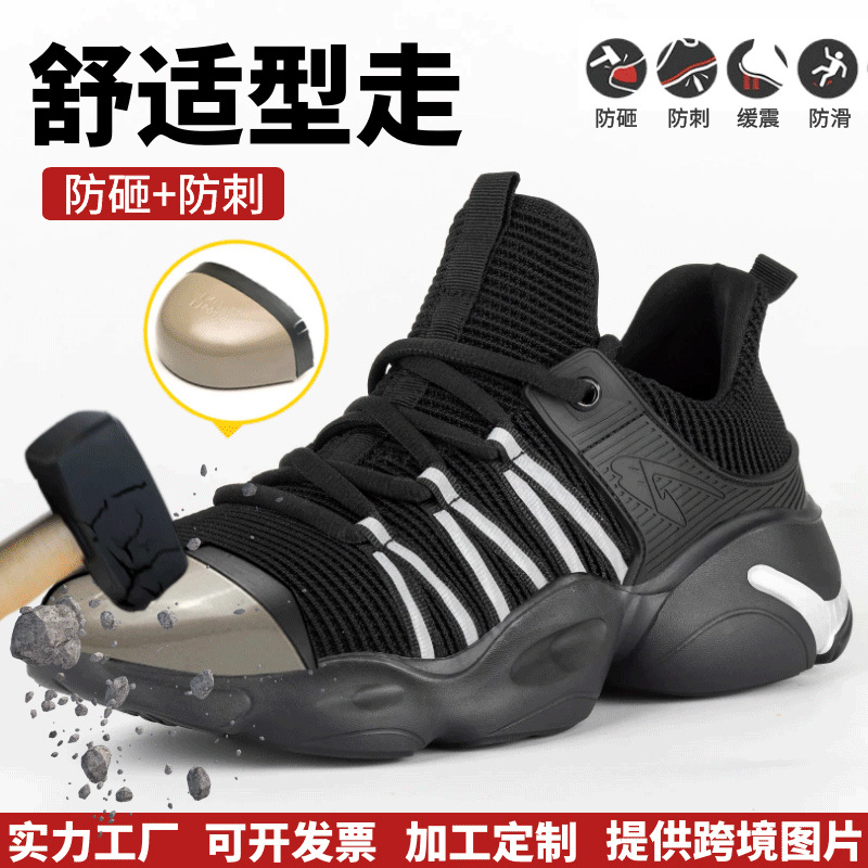 四季透气劳保鞋男钢头防砸防刺穿凯夫拉高弹飞织安全防护鞋工作鞋