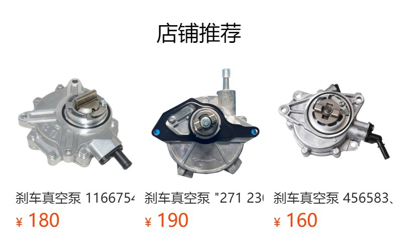 Brake vacuum pump A2712301465 2712301565