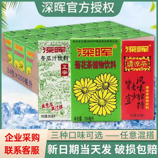 Shenhui chrysanthemum tea beverage 250ml * 24 boxed winter melon tea plant herbal tea wholesale