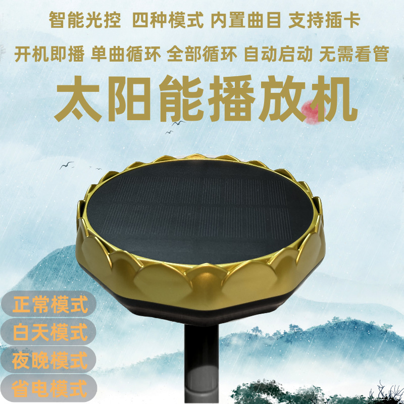 Solar player outdoor rainproof sunscreen antifreeze lightning protection 24 hours high sound quality music card player