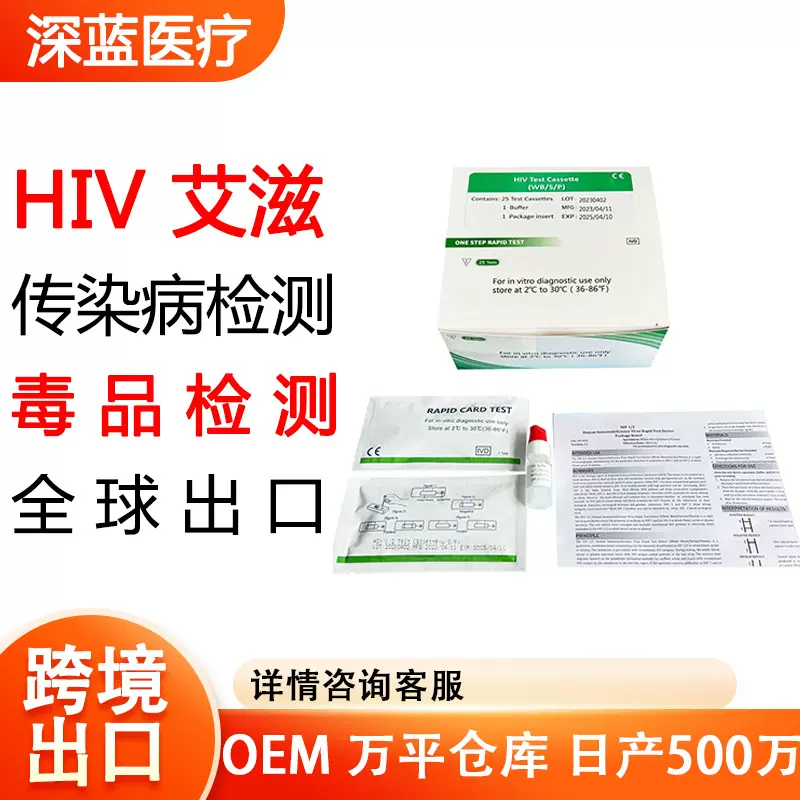 深蓝HIV艾滋试纸梅毒Syphilis自测hiv家用血液检测试剂盒外贸英文