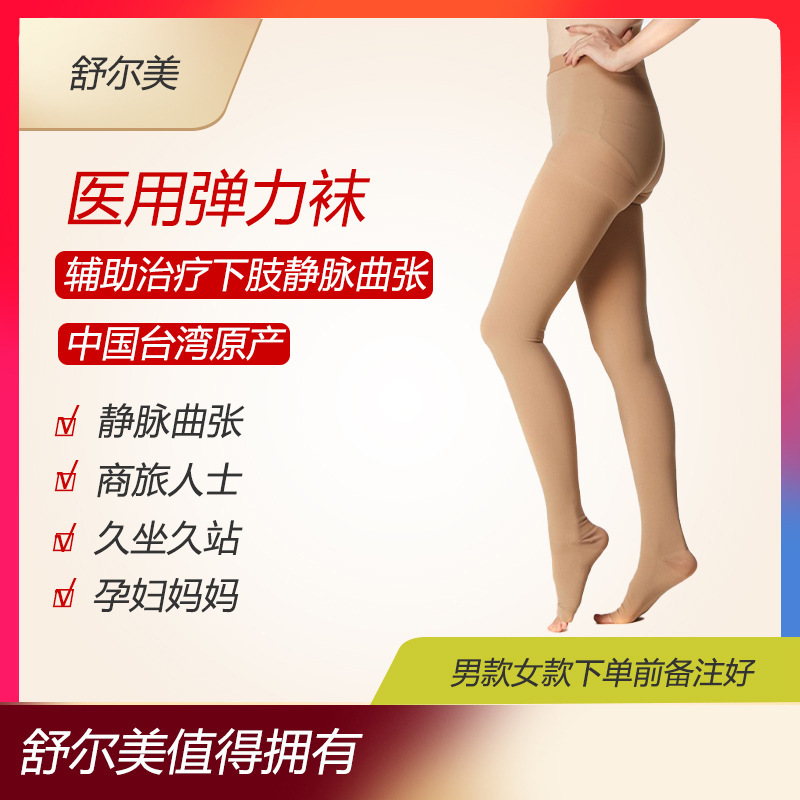 Shuremei Medical Elastic Socks Anti-Varicose Veins First-Level Pressure Pantyhose Auxiliary Treatment Pressure Socks
