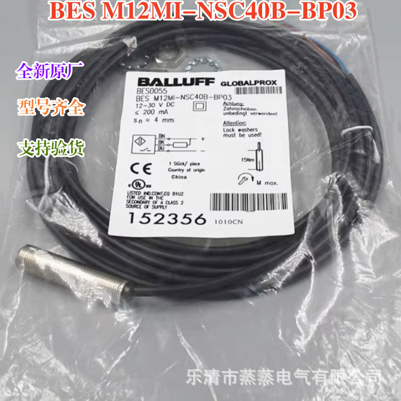 全新原厂巴鲁夫传感器 BES0055 BES M12MI-NSC40B-BP03 接近开关