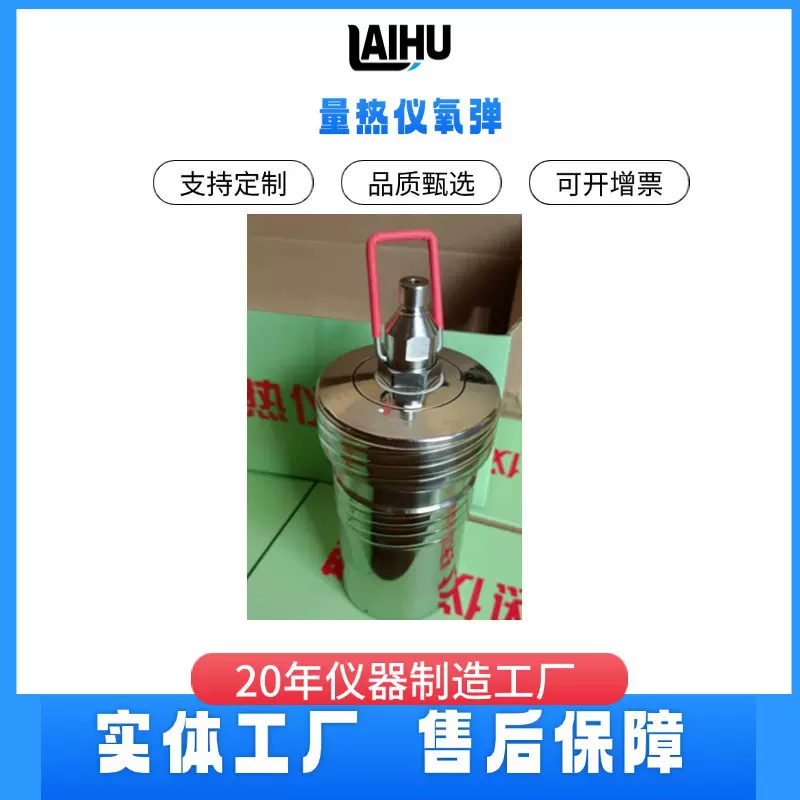 氧弹配件化验仪器实力源头厂家全自动量热仪 触摸屏量热仪配件