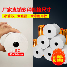 热敏收银纸厂家80×60客如云美团外卖小票纸小卷纸酒店专用小票纸