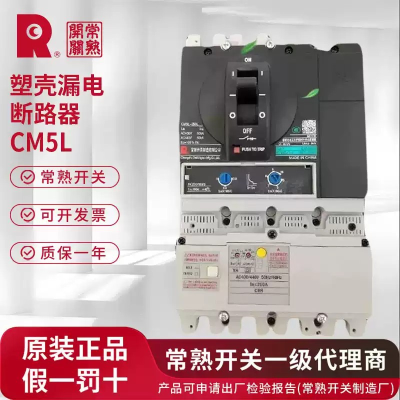 常熟开关厂CM5L-250系列塑壳断路器_原装_正品_发货_假一赔十