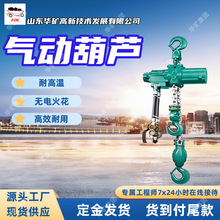 速度可调气动葫芦防爆安全气动葫芦 HQ25-（3~16）气动葫芦