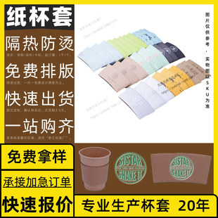 Corrugated Special-Shaped Cup Sleeve, Carry-On Cup Sleeve, Light Food, Special-Shaped Disposable, Free Design, Cup Sleeve Customization