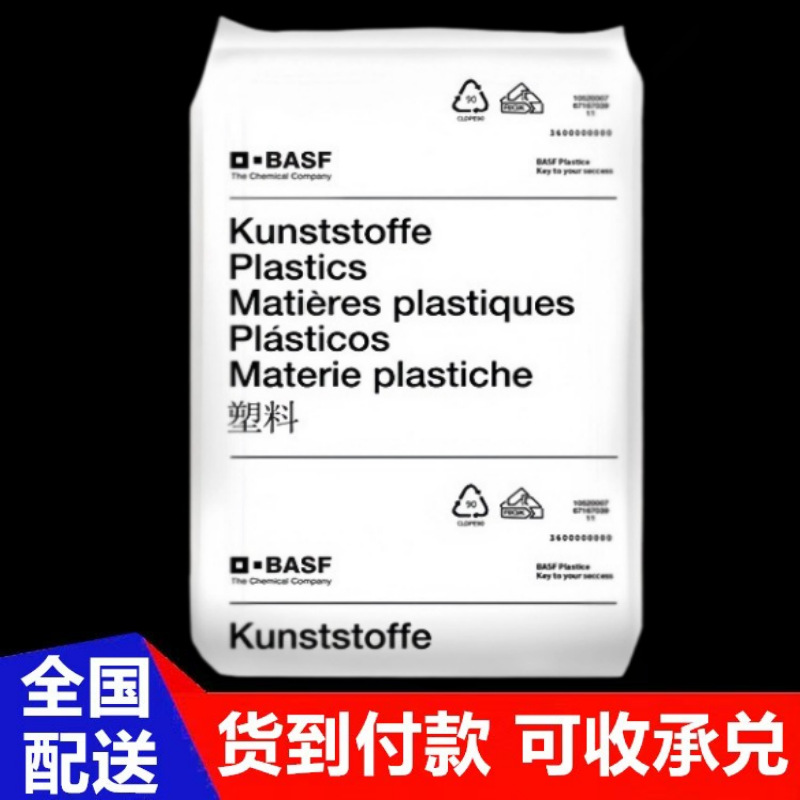 pa66德国巴斯夫a3z注塑增韧耐磨高抗冲耐低温机器零件pa66纯树脂