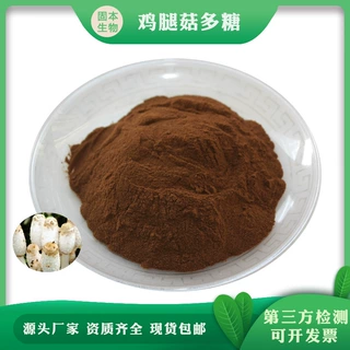 鸡腿菇多糖50% 鸡腿菇粉 毛鬼伞/刺蘑菇提取物 规格齐全 1KG包邮