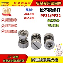 英制牙松不脱PF32-632-30不锈钢弹簧面板螺钉PFS31PFS32螺丝防脱