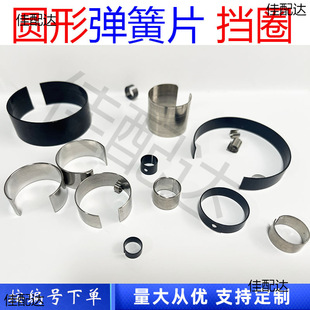 Circular Spring Ring Clip O-Shaped Spring Arc Spring Sheet 65Mn Steel Sheet C-Shaped Sheet Stainless Steel Sheet