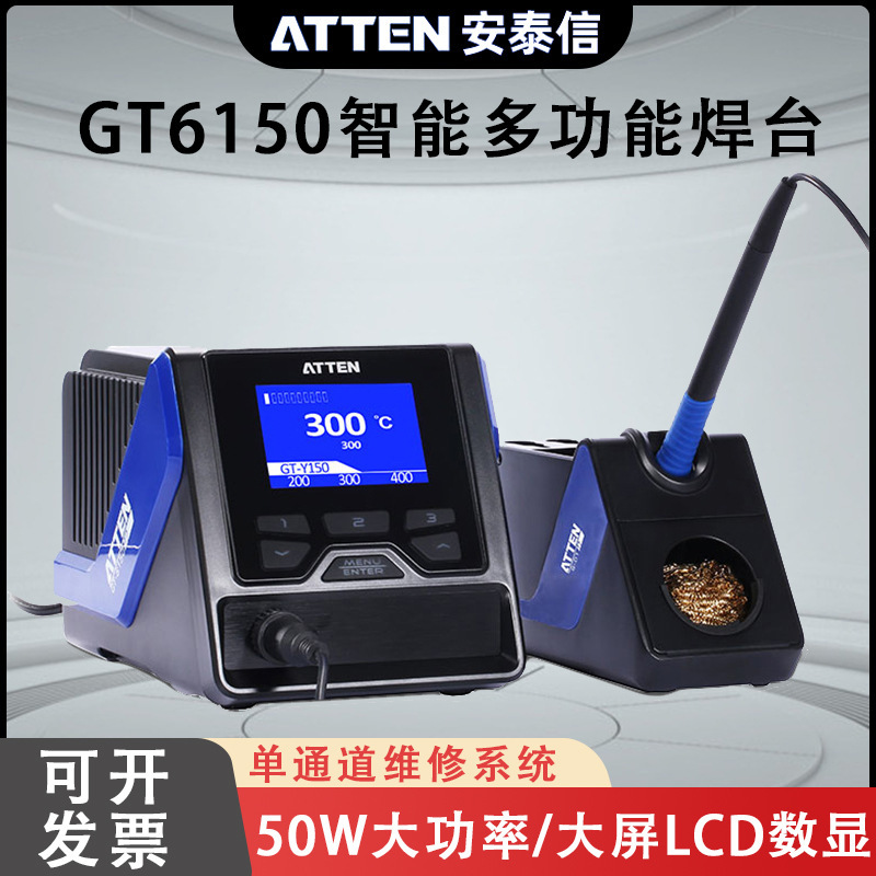安泰信GT6150单通道维修系统150W可调恒温焊智能无铅多功能焊台