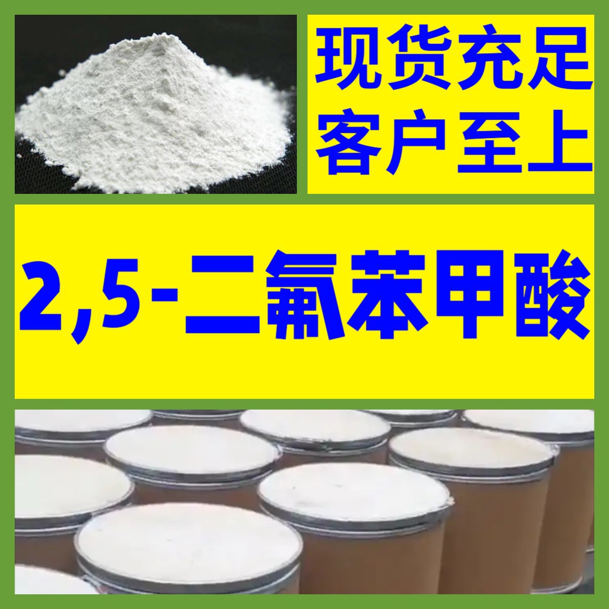 2,5-二氟苯甲酸  现货充足品种齐全老企业服务优山东浙江福建江苏