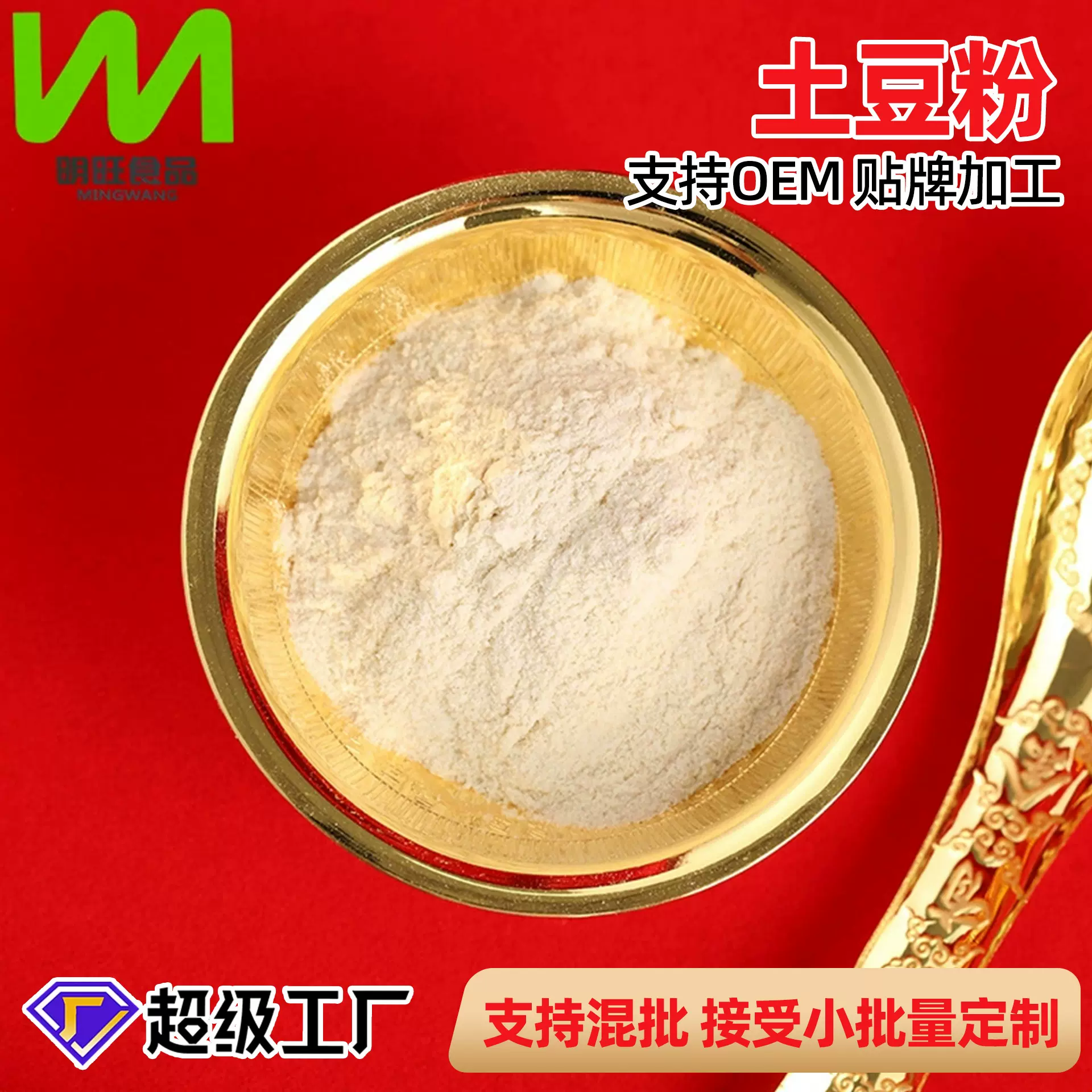 土豆粉原味速溶面食代餐即食低脂早餐烘焙原料马铃薯粉土豆泥