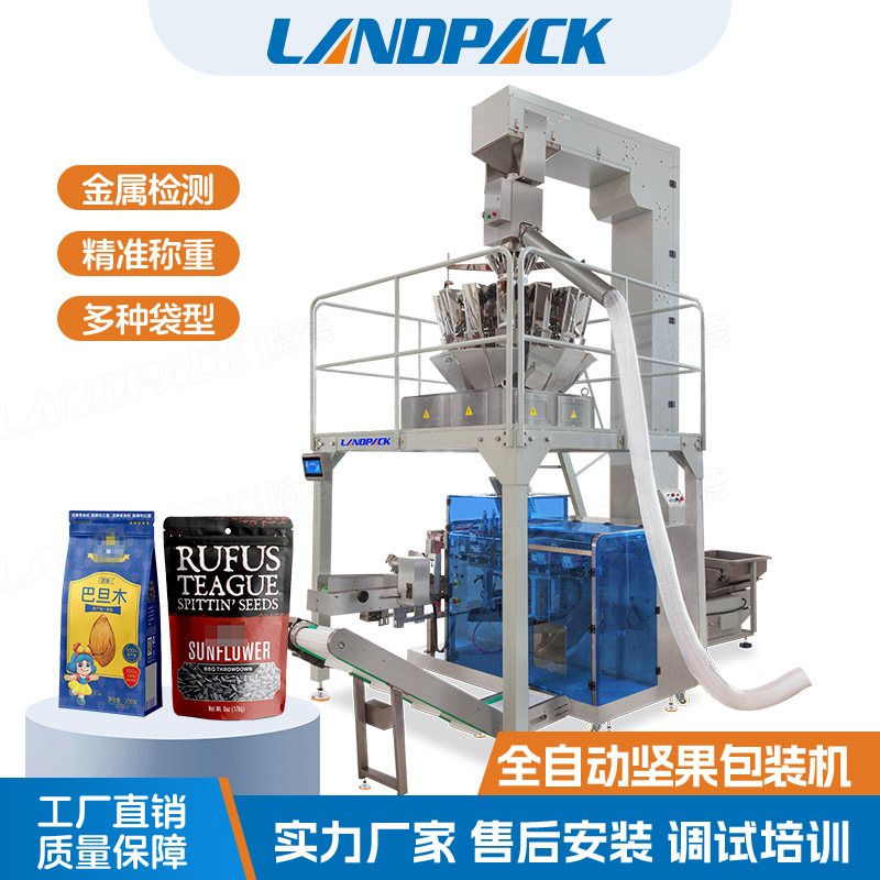 全自动坚果包装机 夏威夷果零食金检称重包装机 巴旦木腰果给袋机