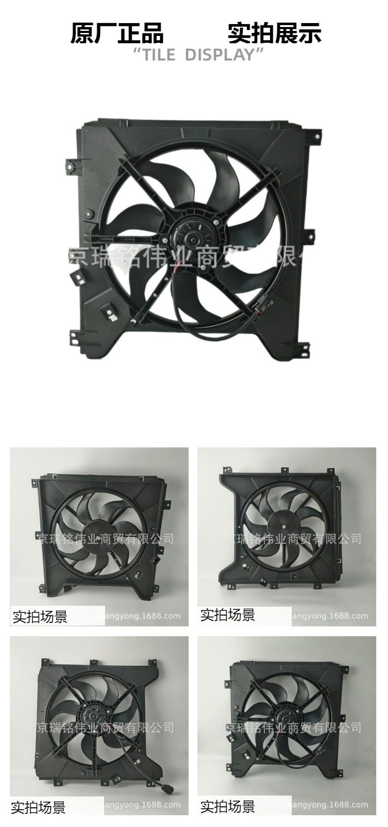 2132009052 Ssangyong Electronic Fan Electronic Cooling Fan Suitable for Kgm Ssangyong Actyon