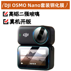 适用大疆nano钢化膜DJI OSMO Nano相机屏幕贴膜镜头保护膜玻璃膜
