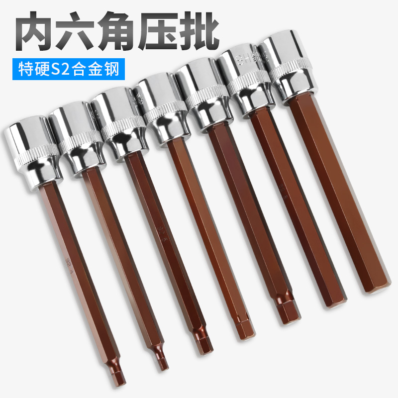 内六角套筒头S2内六方批头中飞内6角加长110mm旋具头套筒扳手加硬