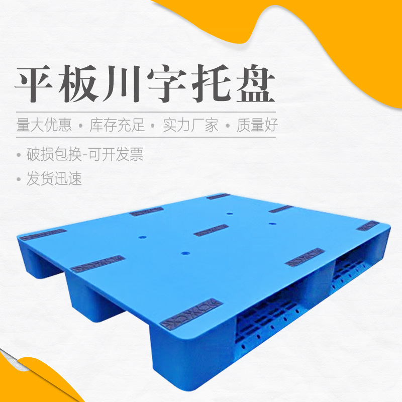 平板川字塑料托盘仓库周转物流垫仓板叉车焊接栈板防潮可加钢管