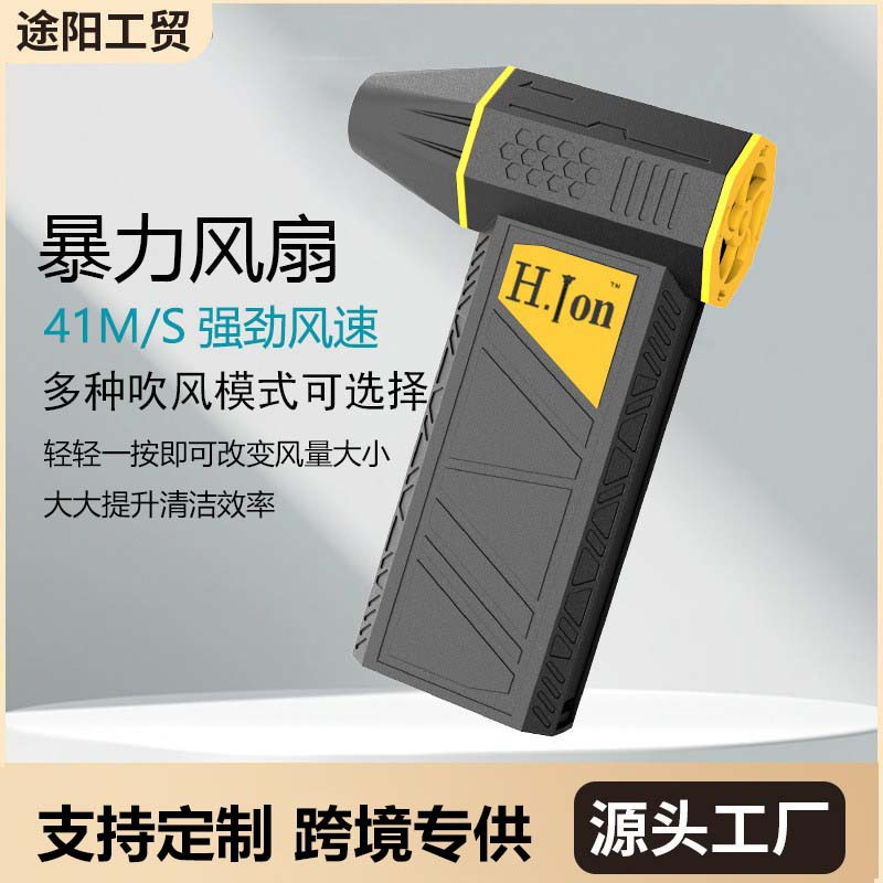 新款mini暴力涡轮风扇便捷式随身无刷小型暴风机大功率手持吹叶机