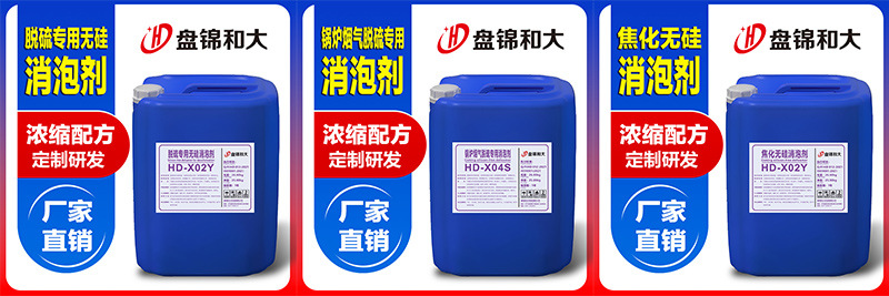 延迟焦化消泡剂非硅无硅消泡剂 水性非硅聚醚污水处理延迟焦化线路板消泡剂