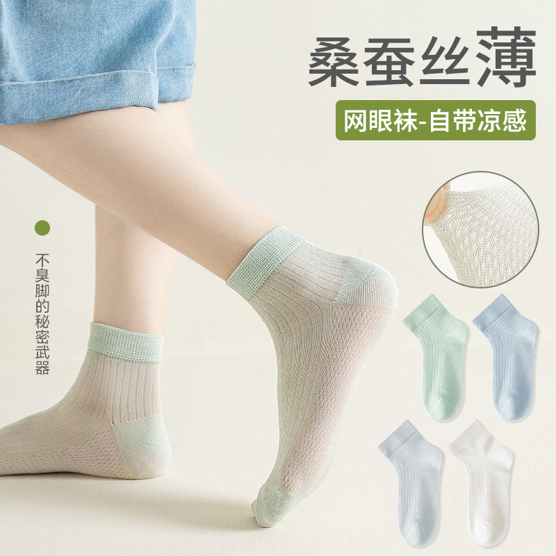 桑蚕丝男童袜子儿童女孩宝宝夏季薄款透气网眼冰丝袜凉感纯色短袜
