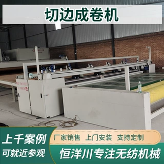 无纺布成卷机热风棉切边成卷机全自动飞刀成卷机无纺布生产线设备